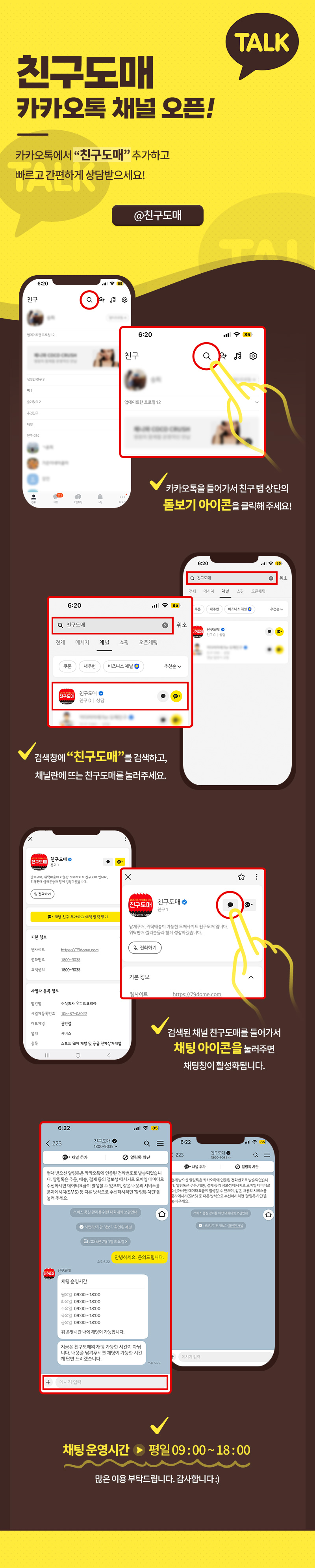 카카오톡 채널상담